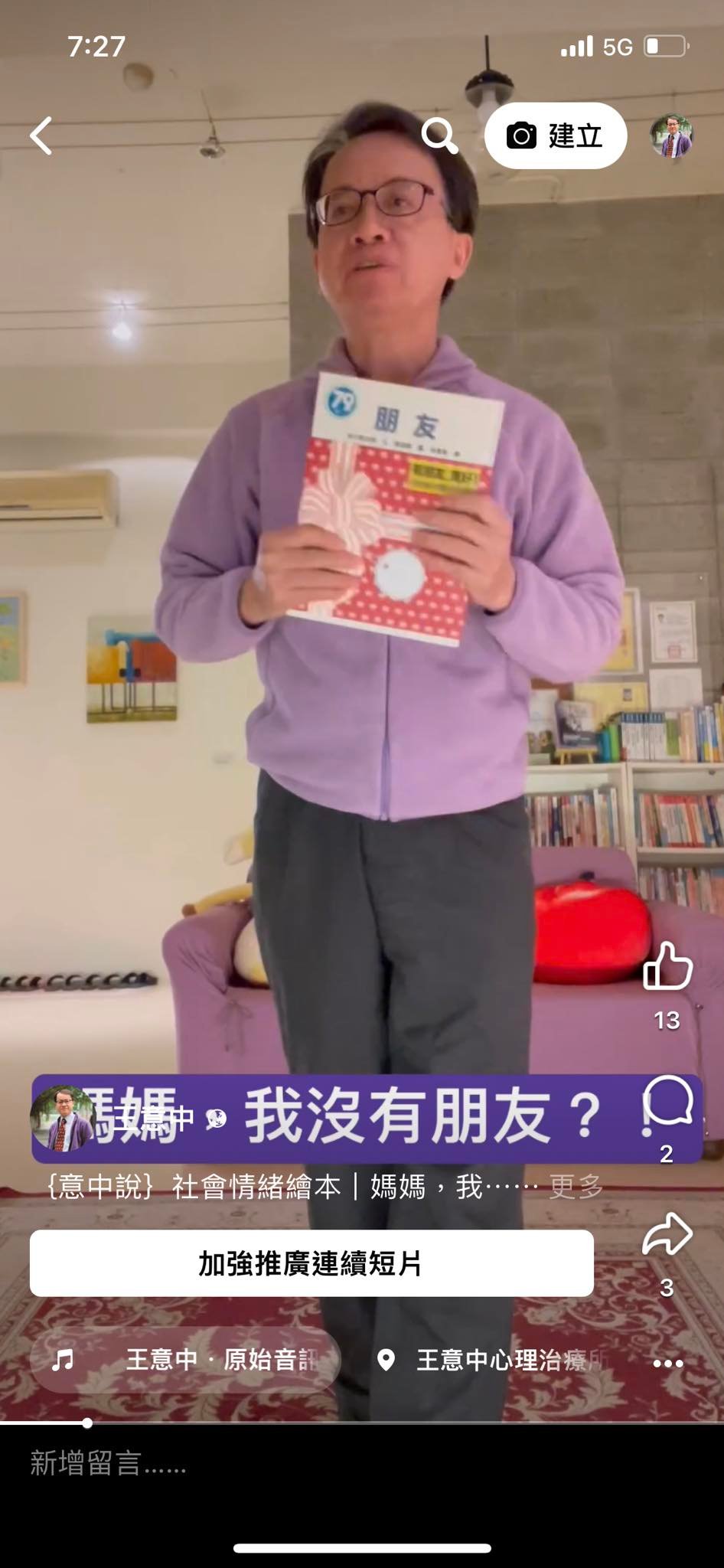 王意中 - 大年初一，心血來潮，散步到心理治療所，錄製了這四段短影音，再散步回家。對自己來說，工作像生活，生活似工作。... | Facebook