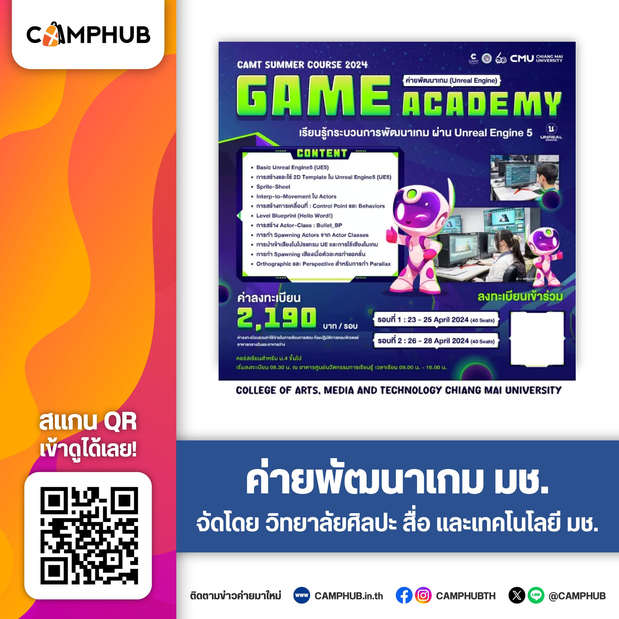 🧩ค่ายพัฒนาเกม มช. 💻 ค่ายที่น้องๆ จะได้เรียนรู้กระบวนการสร้างเกม การใช้ ...
