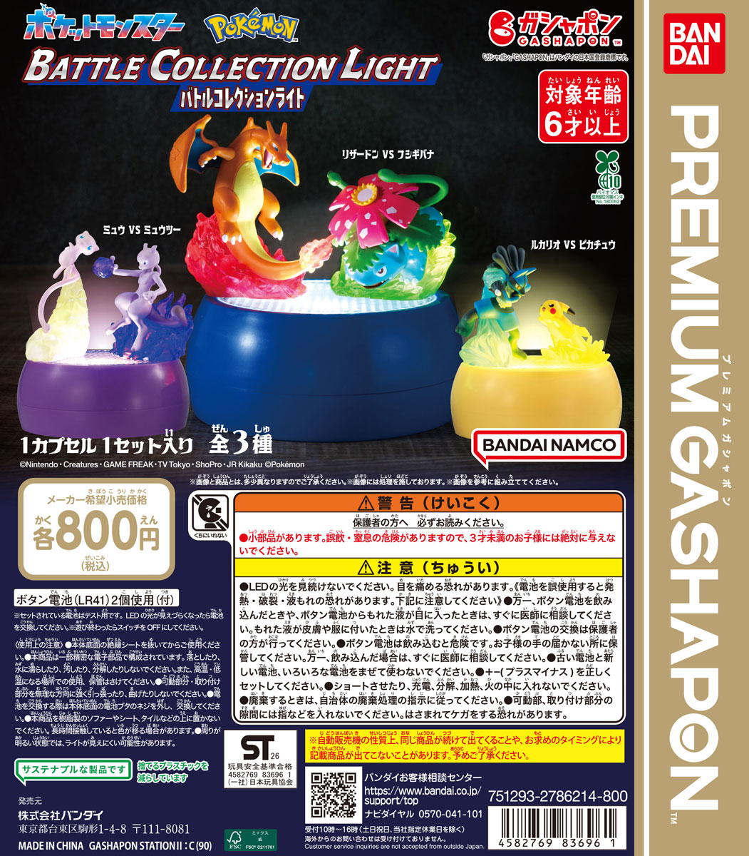 📍(PREMIUM GASHAPON) New items information📍 【POCKET MONSTERS