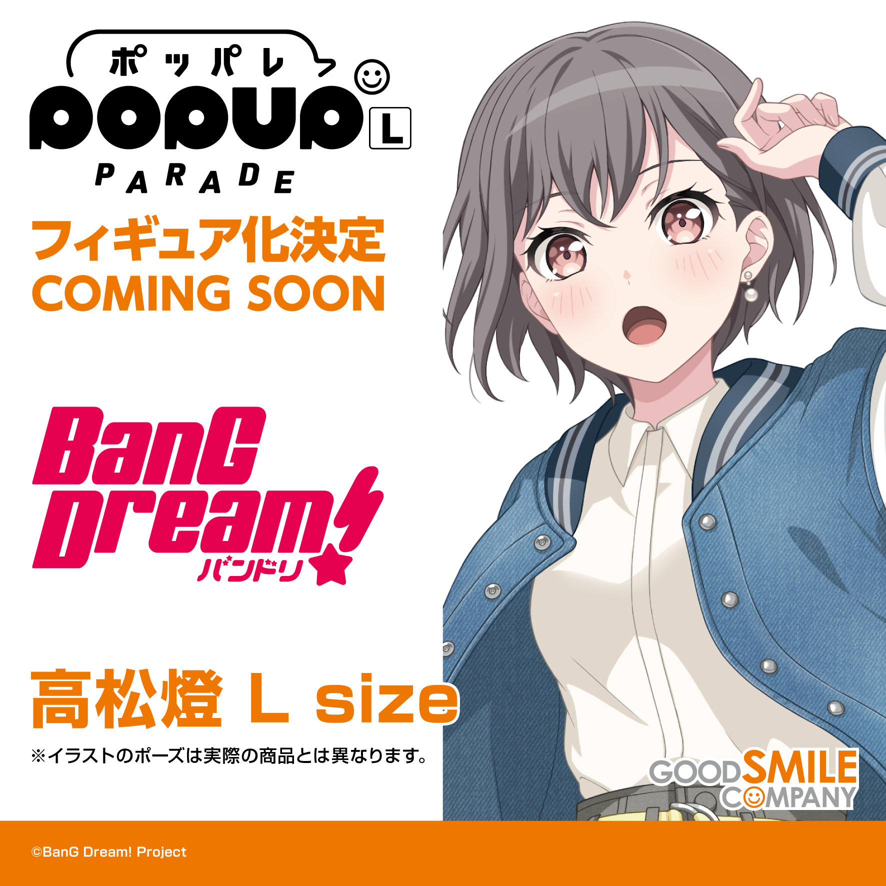 新作消息】 Good Smile Company 《BanG Dream!》 POP UP PARADE 🌟高松