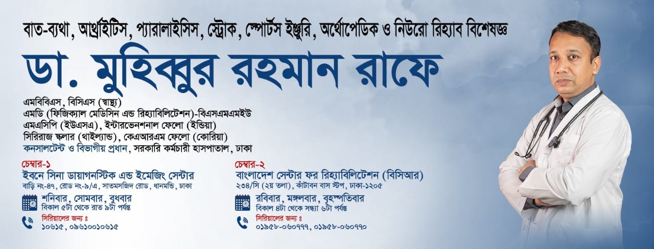 Dr. Muhibbur Rahman Rafe | Dhaka