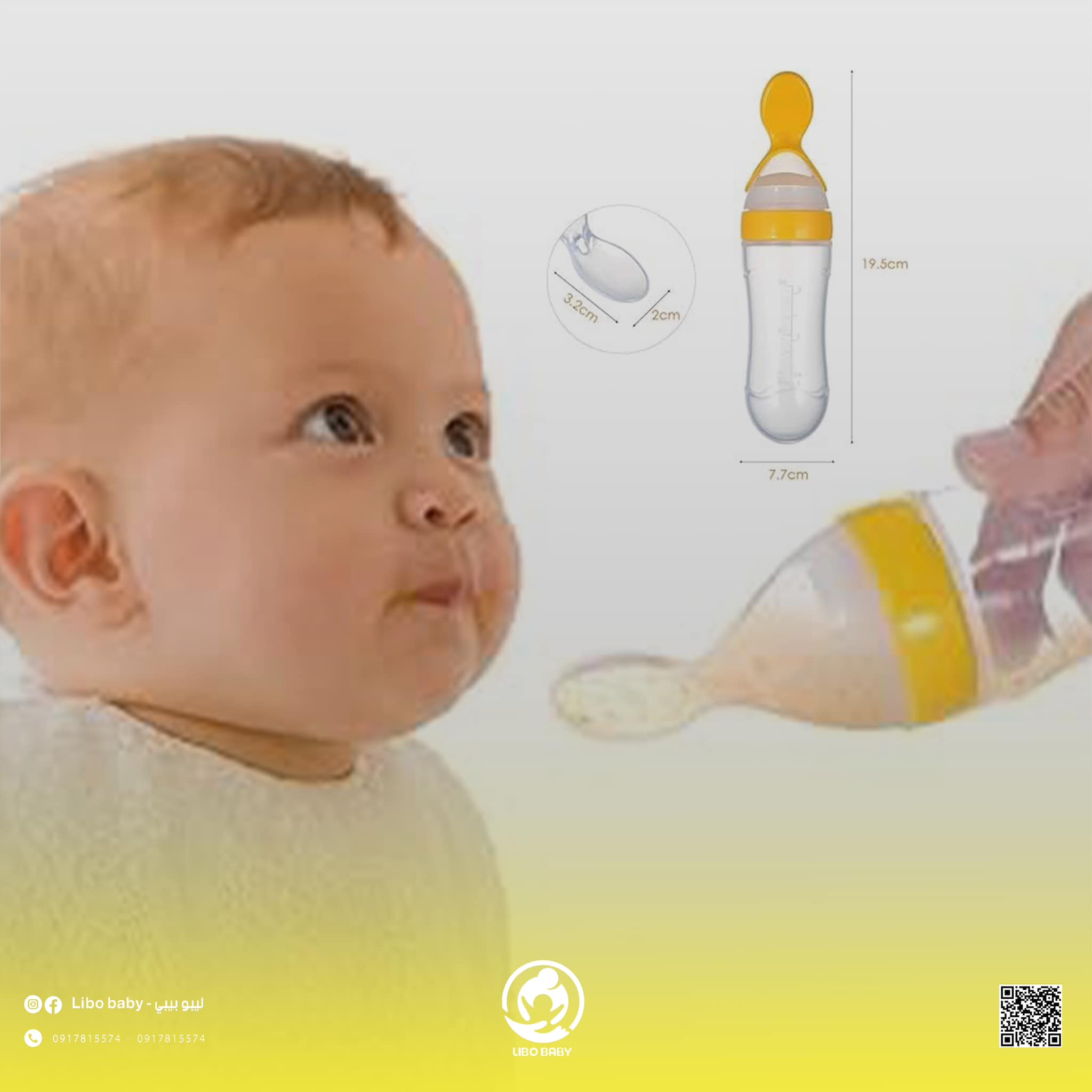 ليبو بيبي - Libo baby