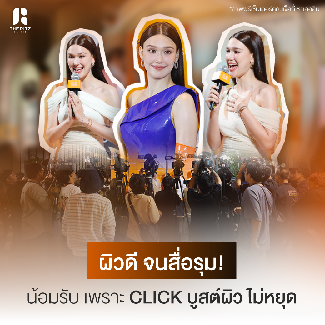 THE RITZ - LIFTแน่นจนต้องปล่อย #โปรติดLIFT โปรแกรม Ultherapy Prime💛 จับ ...