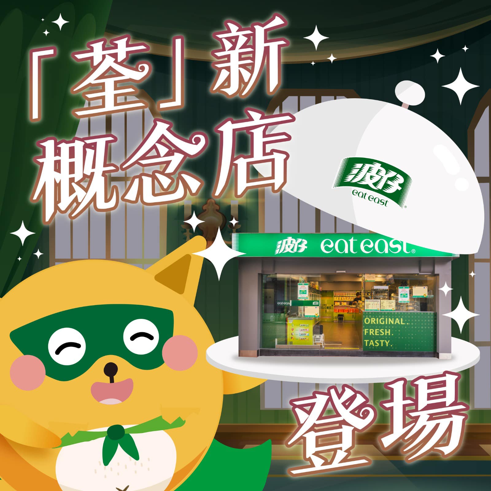 波仔 Eat East - 【荃灣新店正式開業🥳】... | Facebook