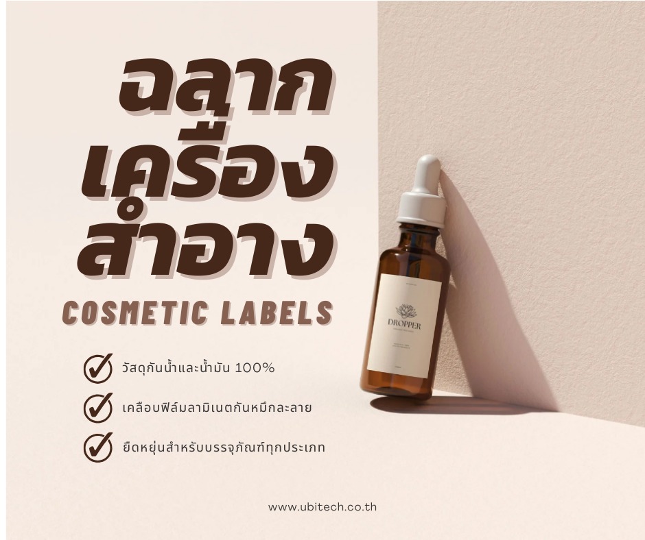 Ubitech Label สติ๊กเกอร์ม้วน สติ๊กเกอร์แผ่น