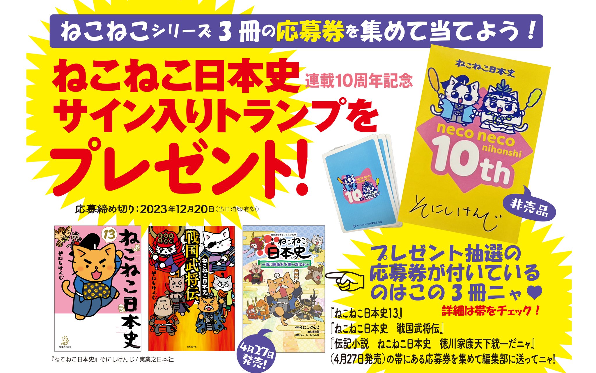 4月6日に同時発売！】 『ねこねこ日本史13』と 『ねこねこ日本史 戦国 