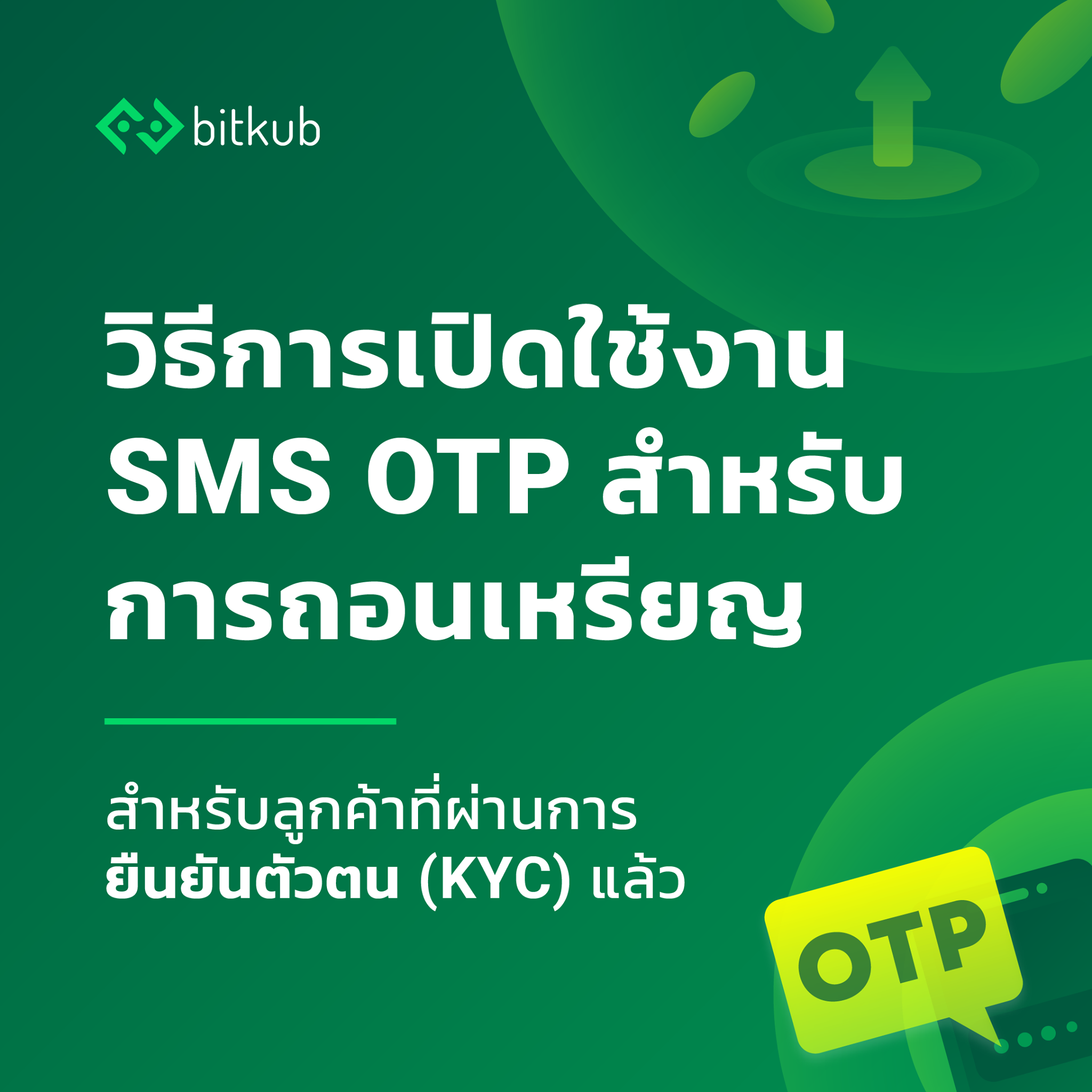 Bitkub - วิธีการเปิดใช้งานการยืนยันรหัสผ่าน SMS OTP Authentication ...