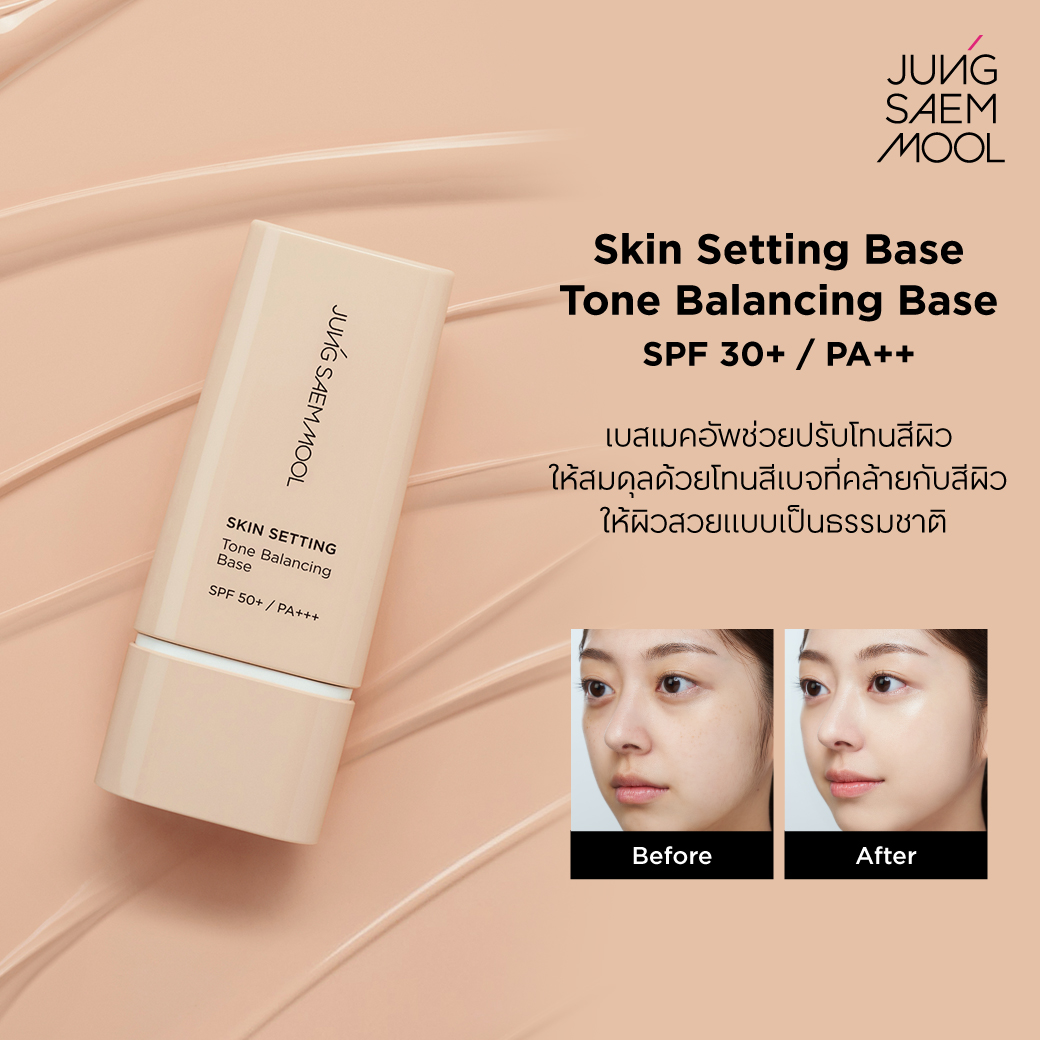 💗 NEW SKIN SETTING BASE💦... - Jungsaemmool Thailand