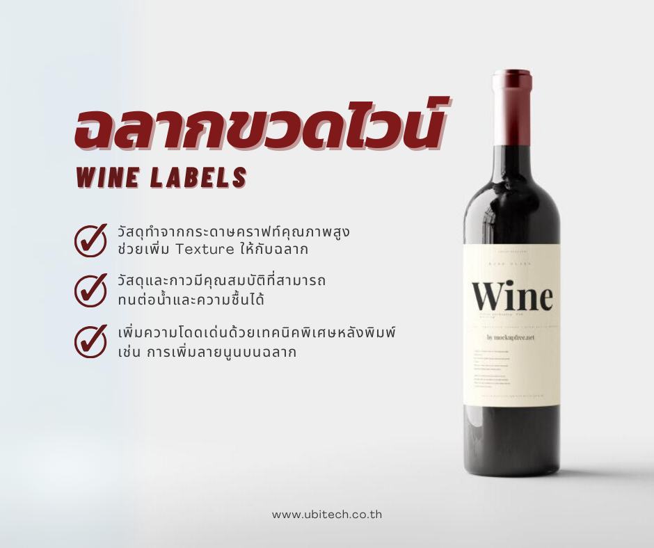 Ubitech Label สติ๊กเกอร์ม้วน สติ๊กเกอร์แผ่น