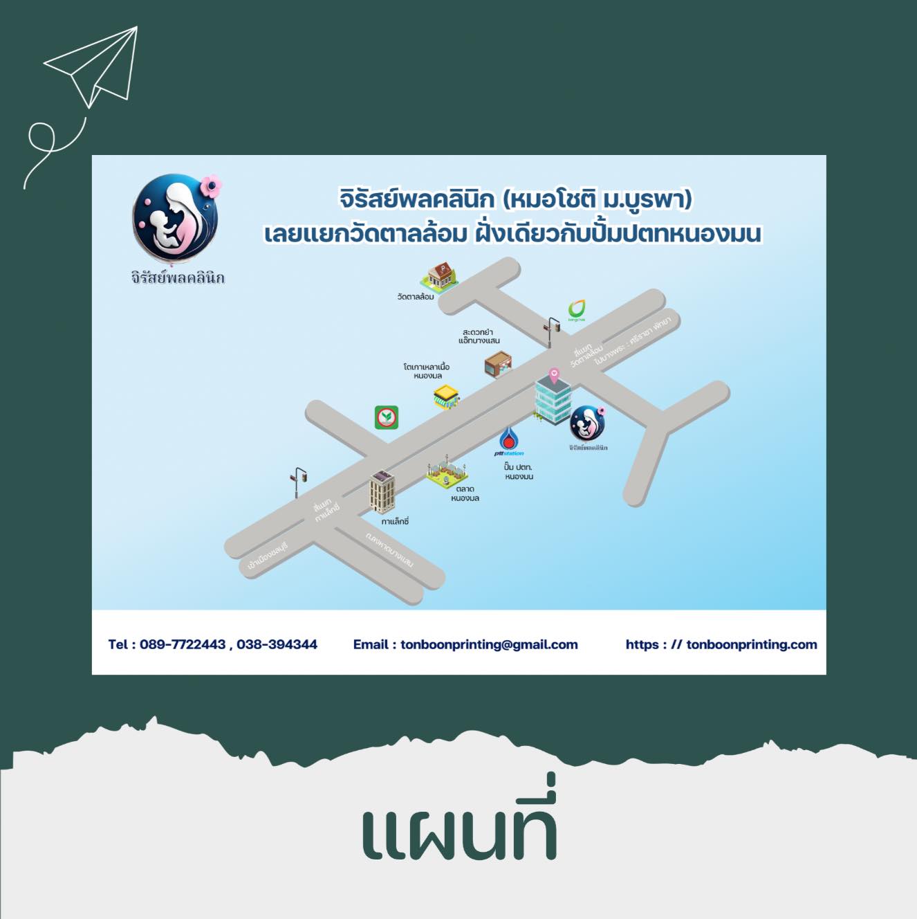 ครอบครัวตัว ท - 🗾 รับออกแบบแผนที่ (Map) ดีไซน์สวย อ่านง่าย... | Facebook