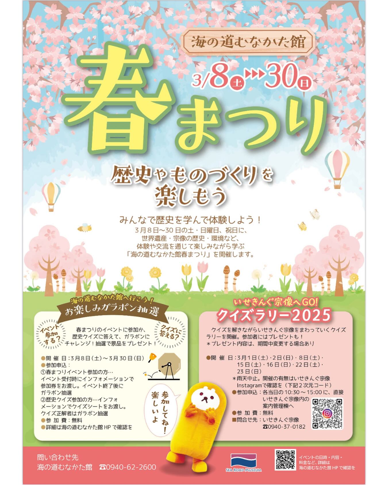 いせきんぐへGO！いせきんぐクイズラリー2025 いせきんぐ宗像では