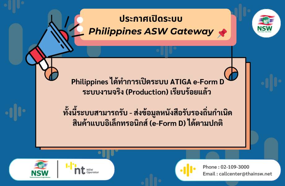ThaiNSW - 📣📣ประกาศ...Philippines ได้ทำการเปิดระบบ ATIGA... | Facebook