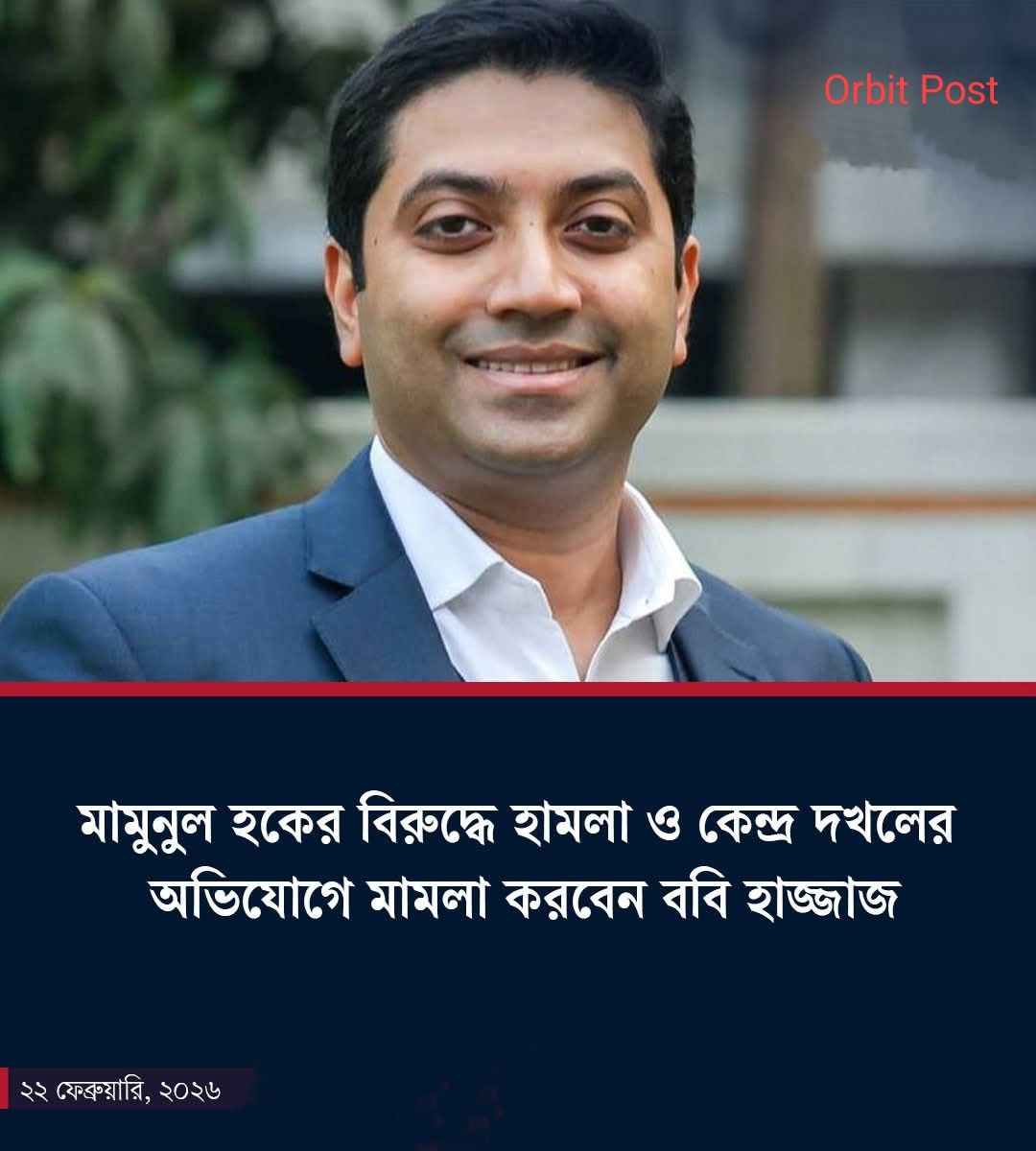 Orbit Post | Dhaka
