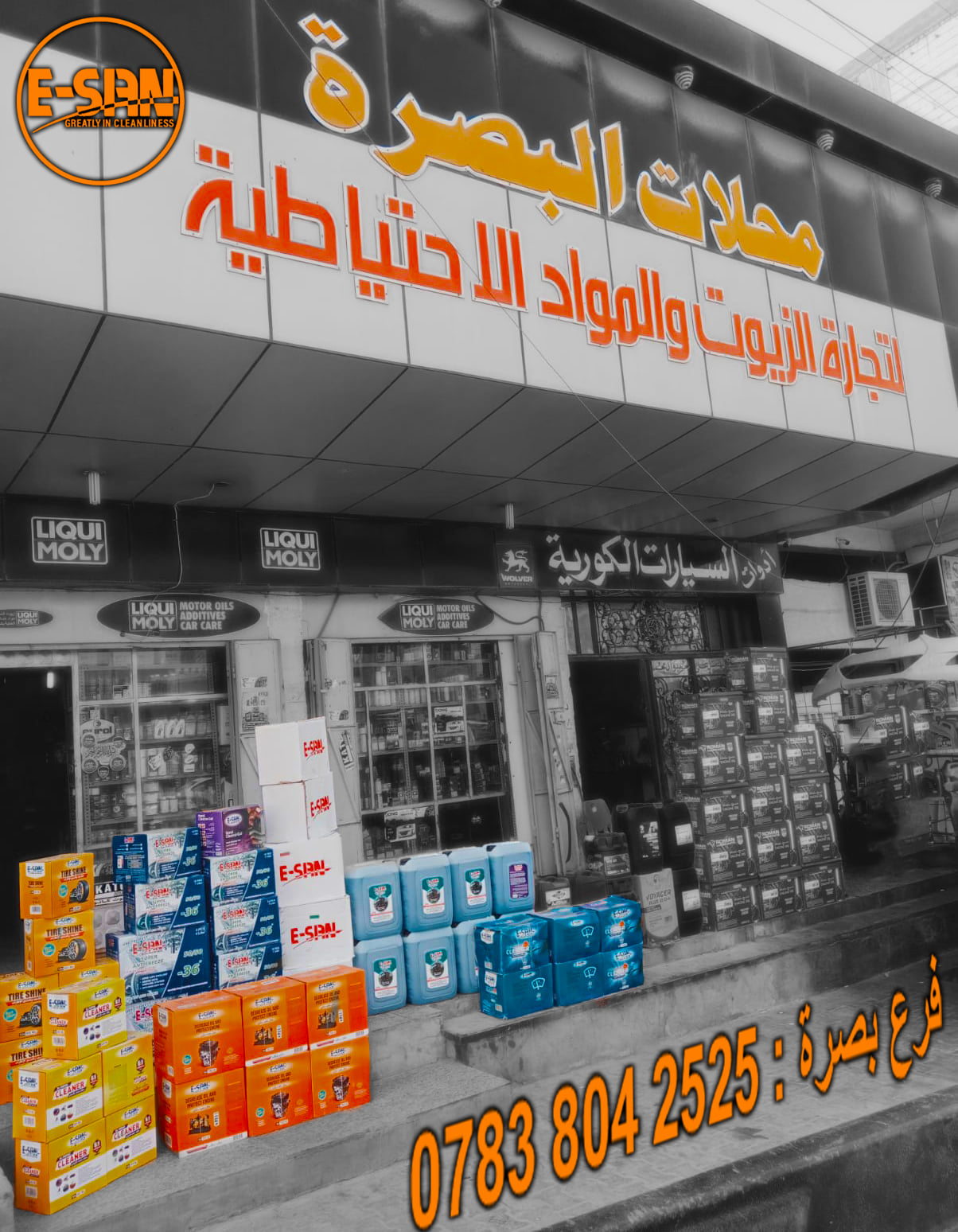 E-San - 👈 منتجات إيسان متوفرة لجميع المحافظات العراق ... | Facebook