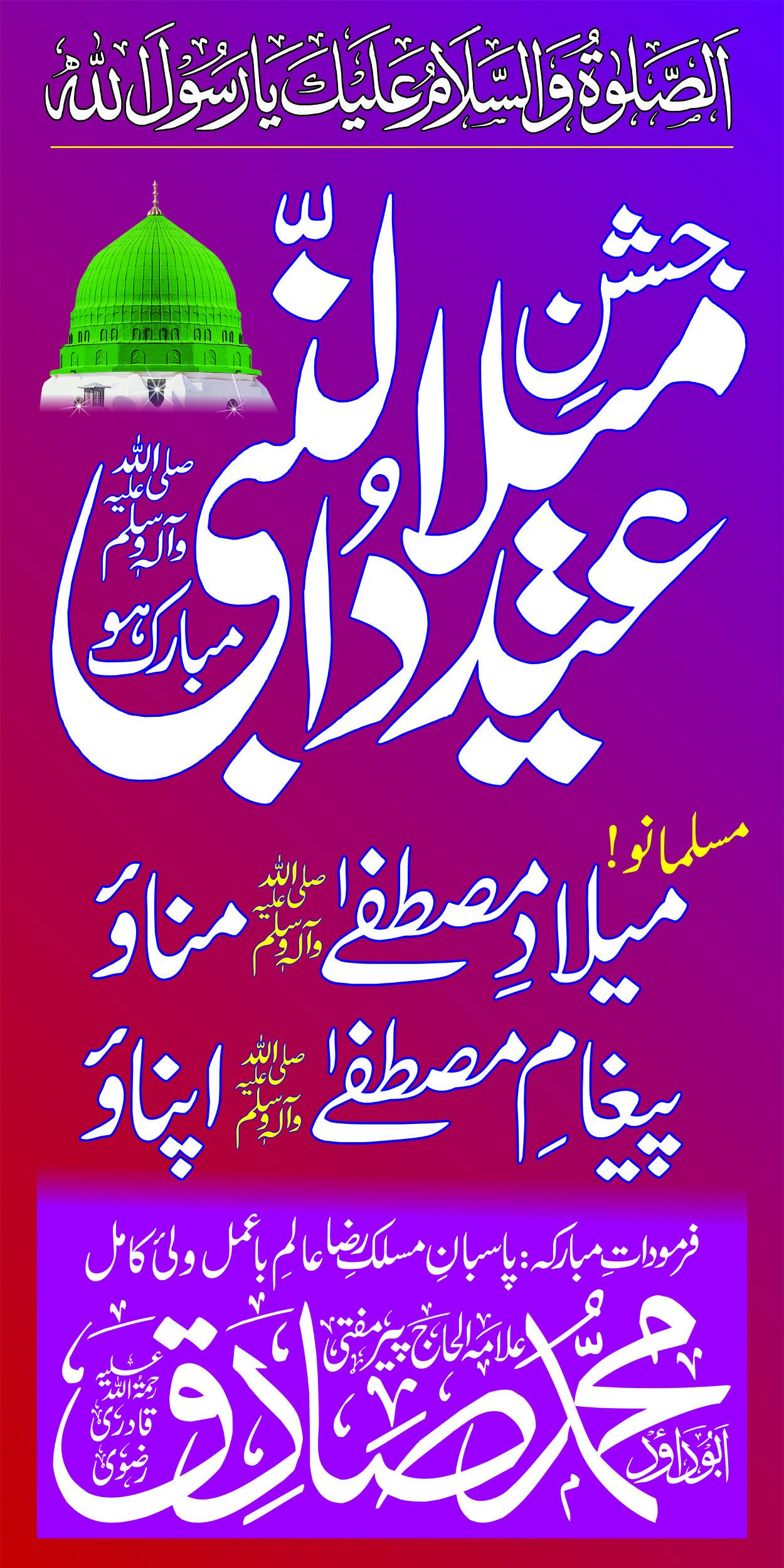 Raza E Mustafa Pakistan