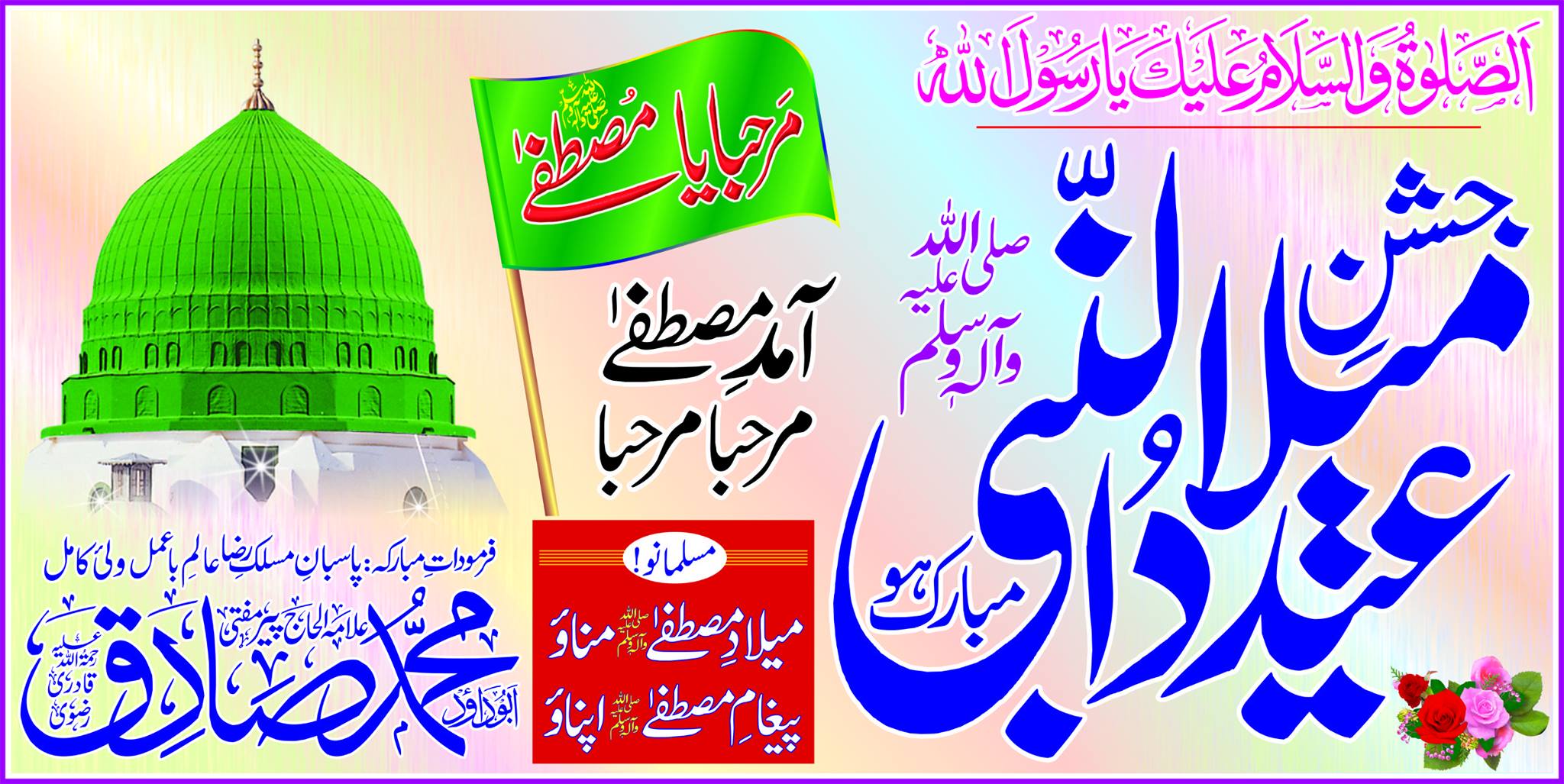 Raza E Mustafa Pakistan