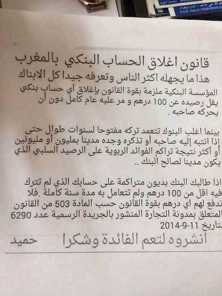 قانون اغلاق الحساب البنكي في المعرب الدراسات القانونية Facebook