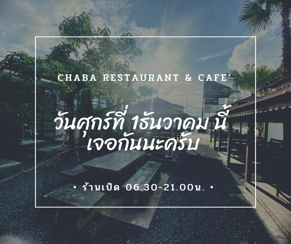 🎊 We are ready 🎊 นับเวลาถอยหลังอีก... - Chaba Roti & Coffee | Facebook