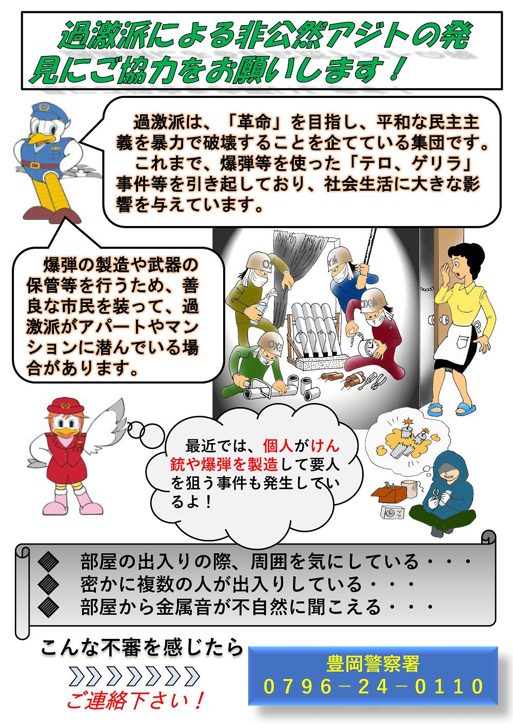 極左 暴力 集団