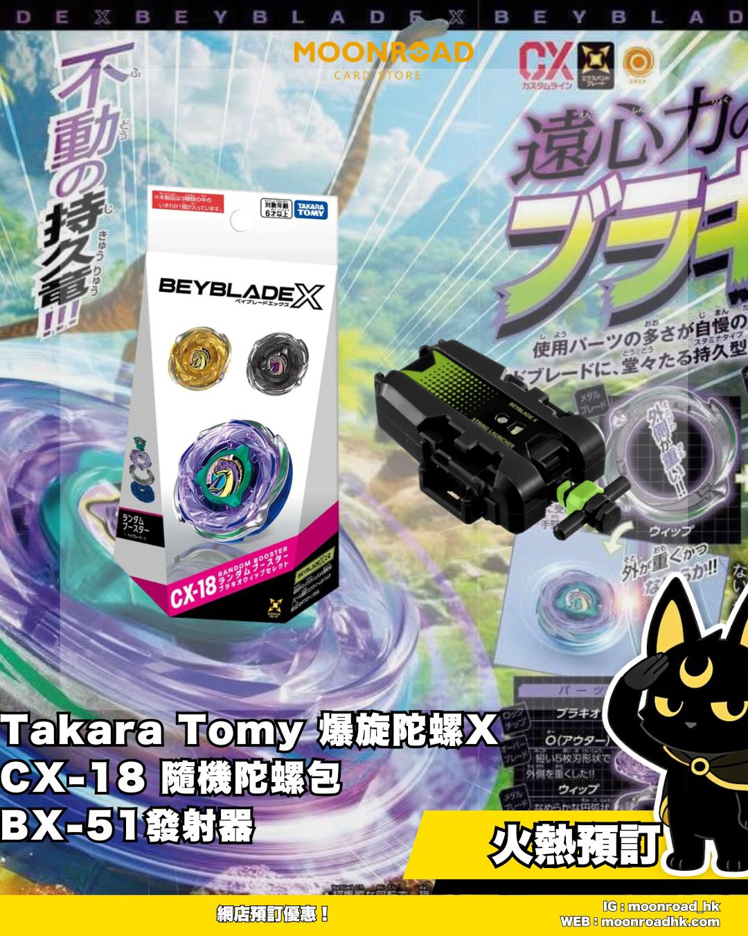 Takara Tomy 爆旋陀螺X - CX-18 隨機陀螺，BX-51 發射器（港版）開放