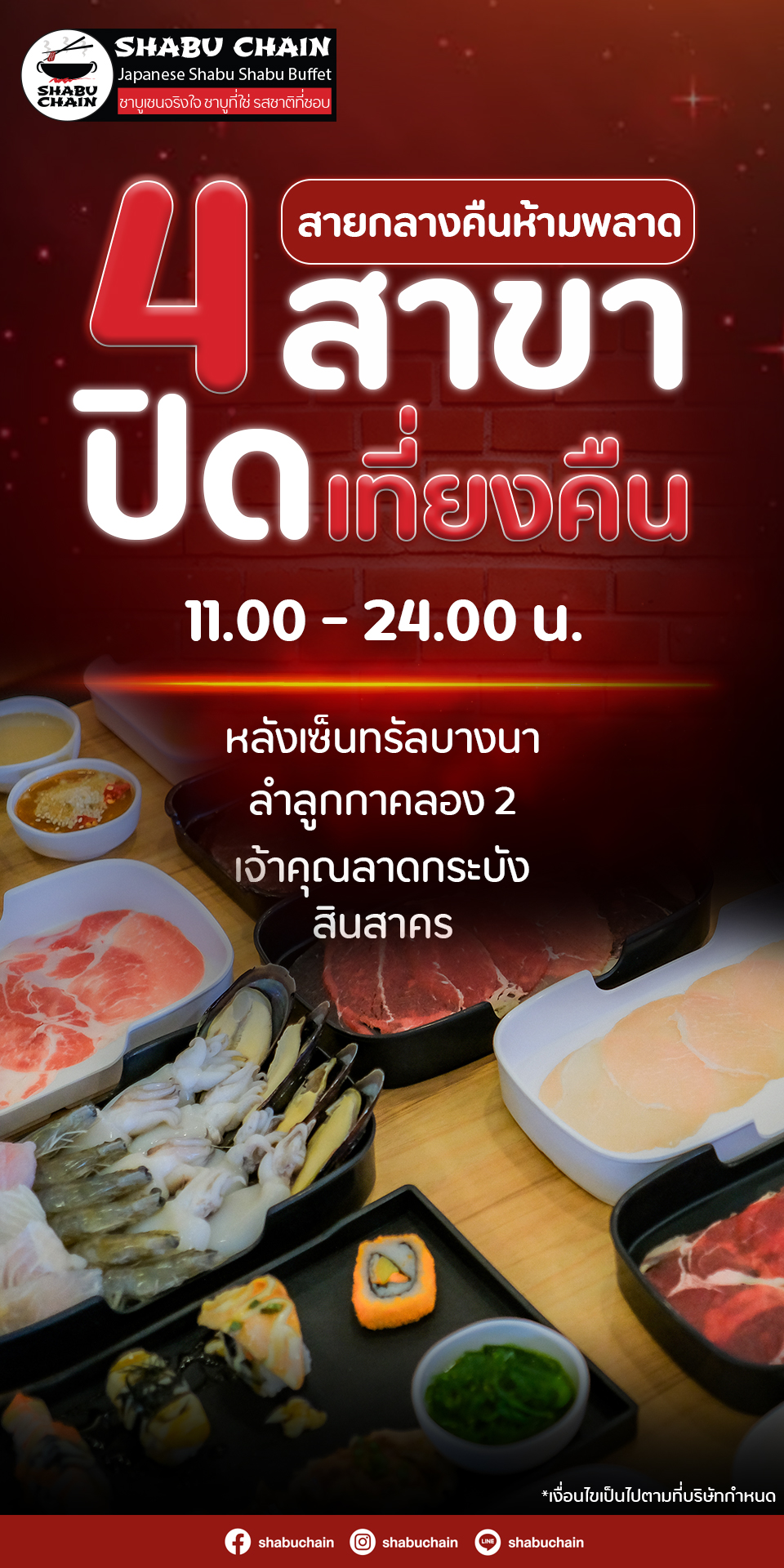 Shabu Chain - 🌙4 สาขาปิดเที่ยงคืน สายกลางคืนห้ามพลาด!... | Facebook