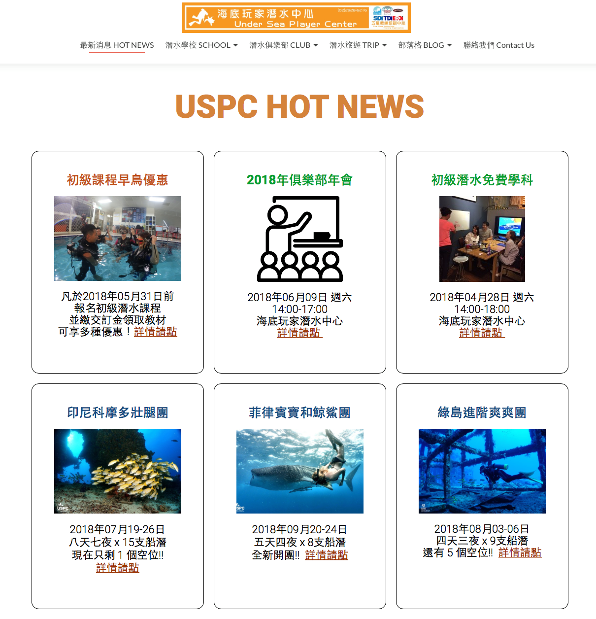 海底玩家潛水中心 USPC - 距離2018年潛季的到來，終於正式進入倒數階段！而咱們海底玩家的官方網站也在各種磨難後...