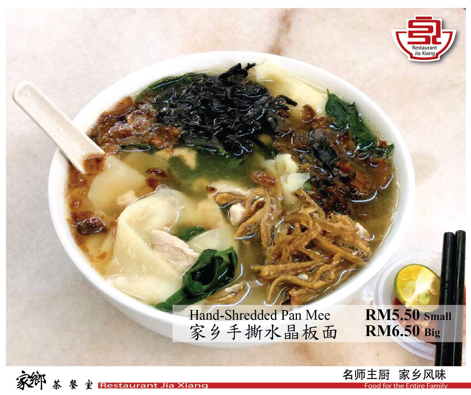 Restaurant Jia Xiang - 【家乡手撕水晶板面 Hand-Shredded Pan Mee】 RM5.50 Small 小 ...