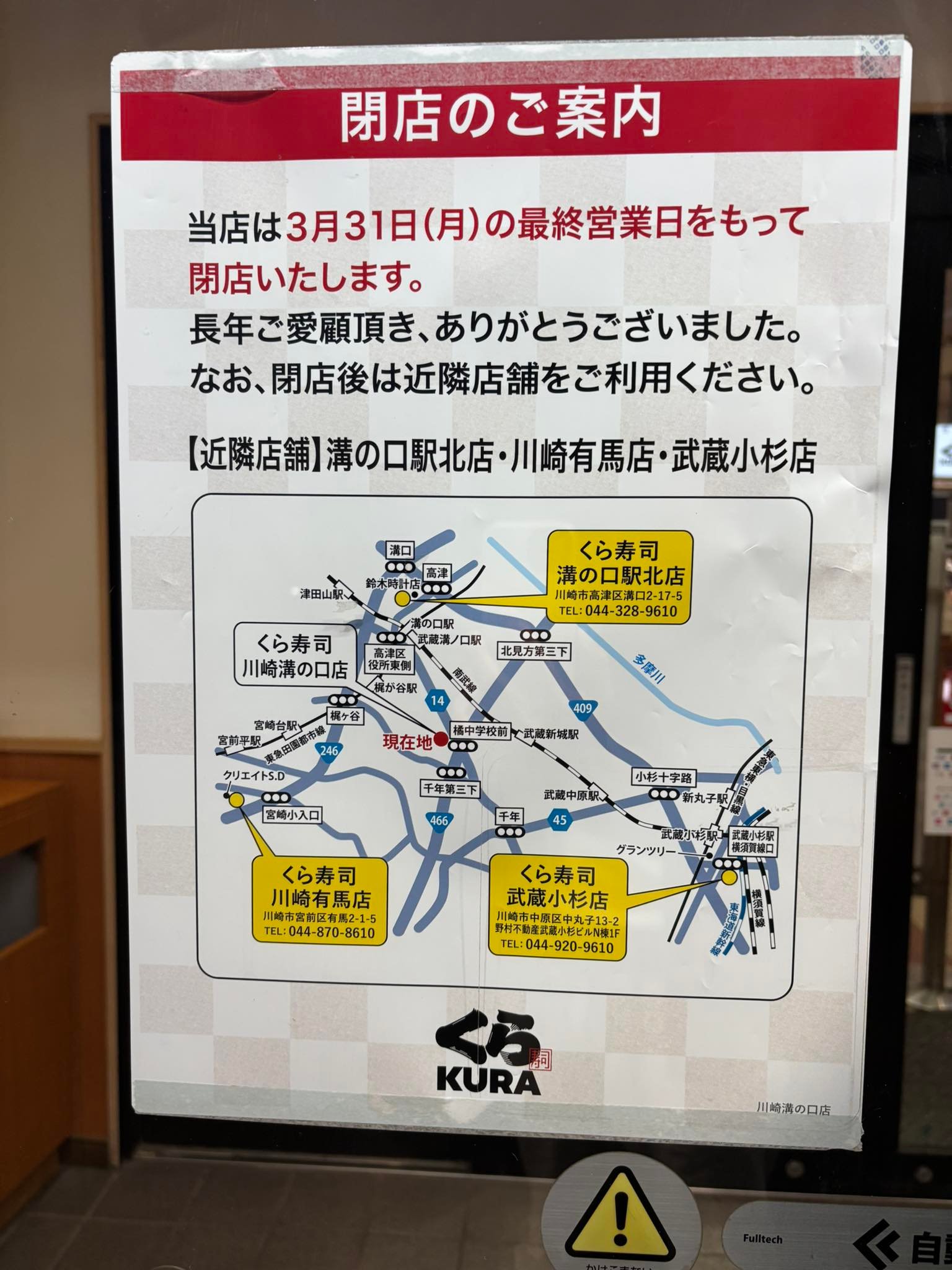 くら 寿司 その後