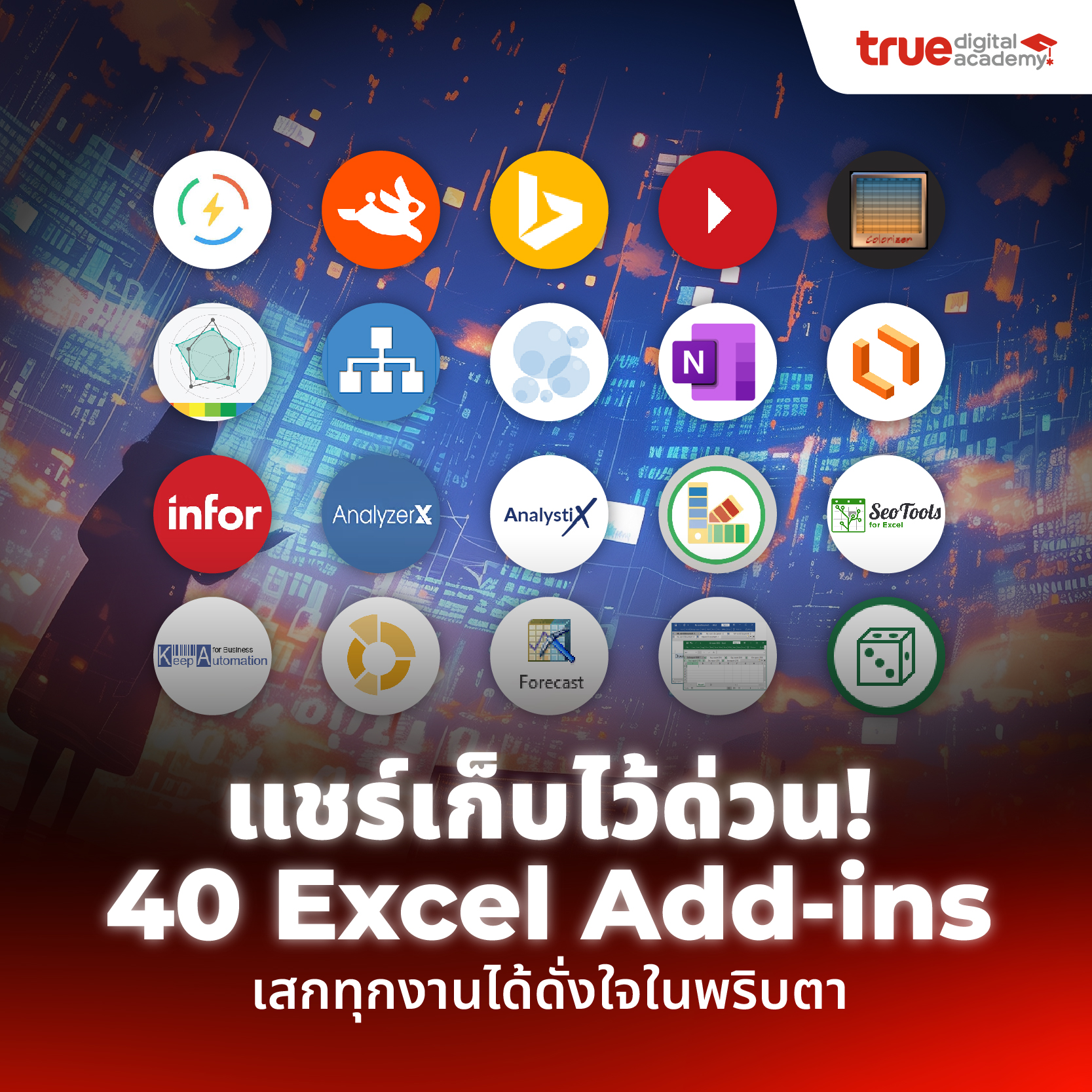 True - [แชร์เก็บไว้ด่วน! ] 40 Excel Add-ins เสกทุกงานได้ดั่งใจในพริบตา ...