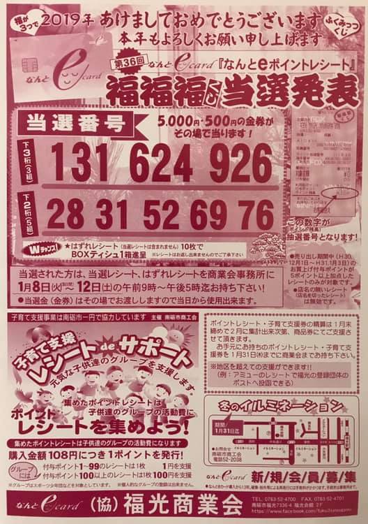 協同組合福光商業会 Posts Facebook