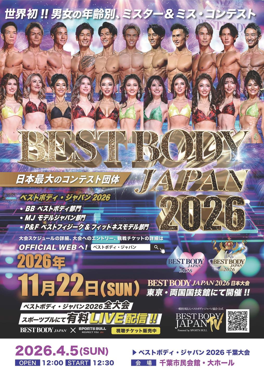 一般社団法人ベストボディ・ジャパン協会 added a new photo. - 一般