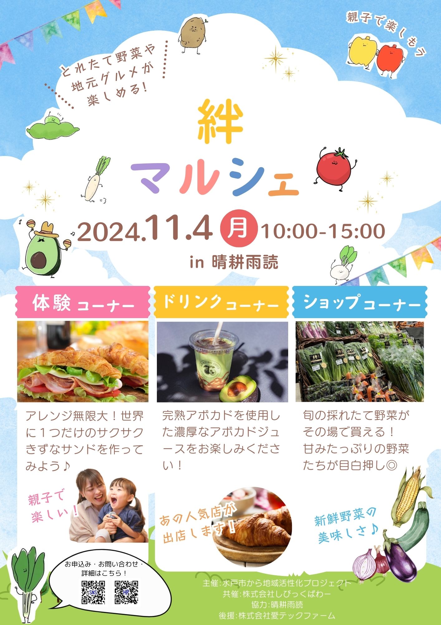 茨城大学生主催「絆マルシェ」開催✨】 茨城県北のおいしい野菜や 