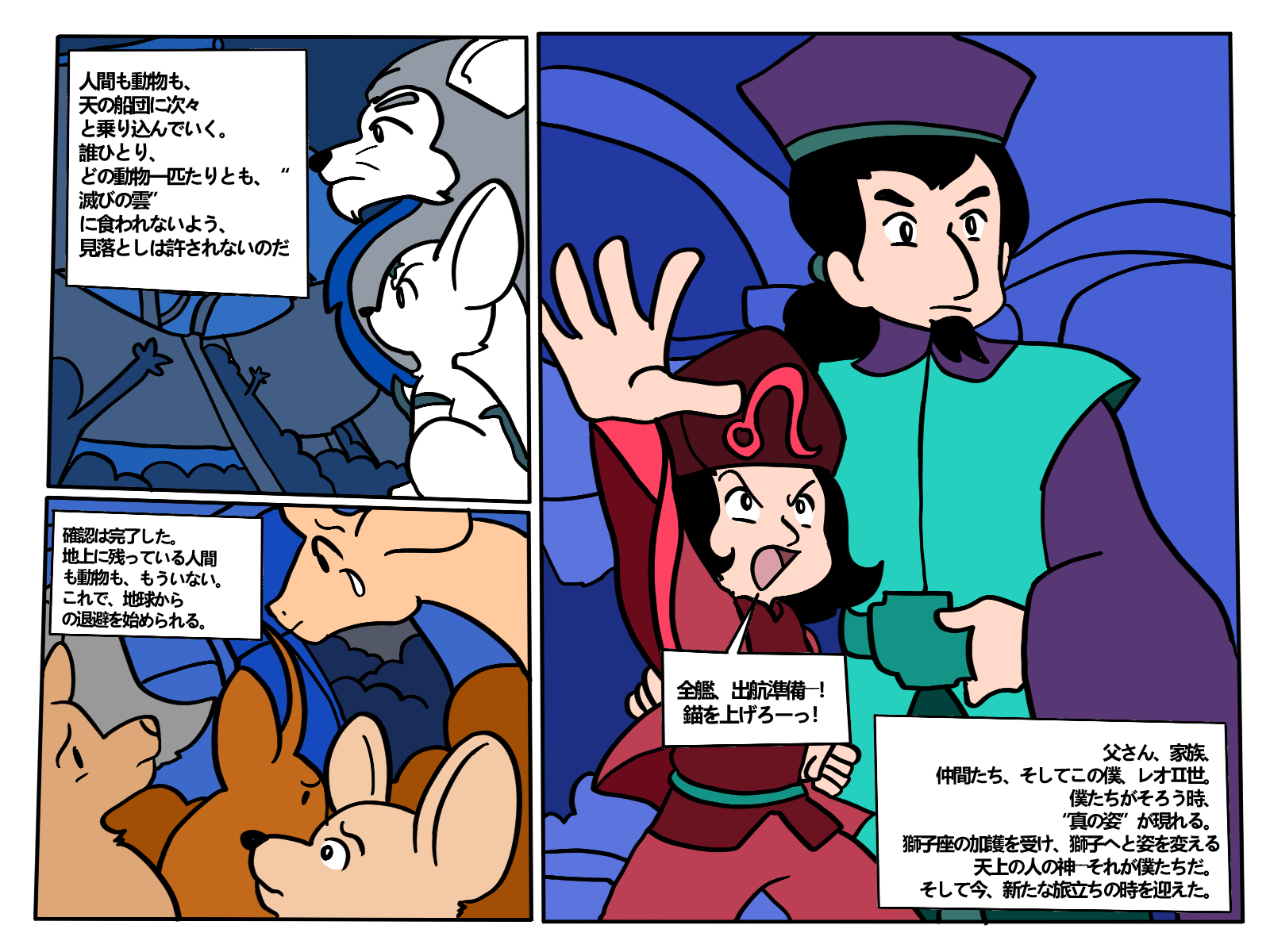 地球レオ」第8ページから第13ページの日本語版が到着しました！ これら 