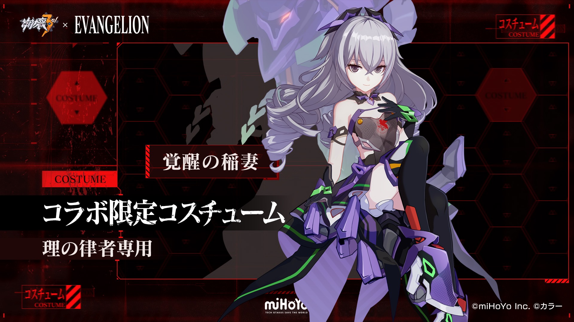 崩壊3rd 日本 コラボ情報 コラボ限定コスチューム実装 Facebook