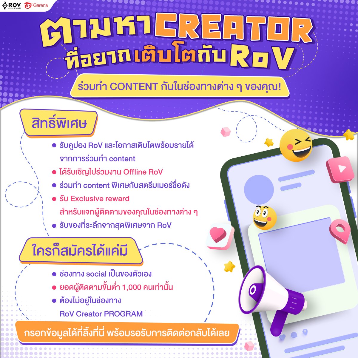 RoV ตามหา Creator ทุกสาย... - Garena RoV Thailand | Facebook