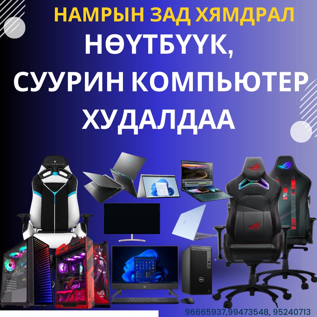 Laptop shop | Ulaanbaatar