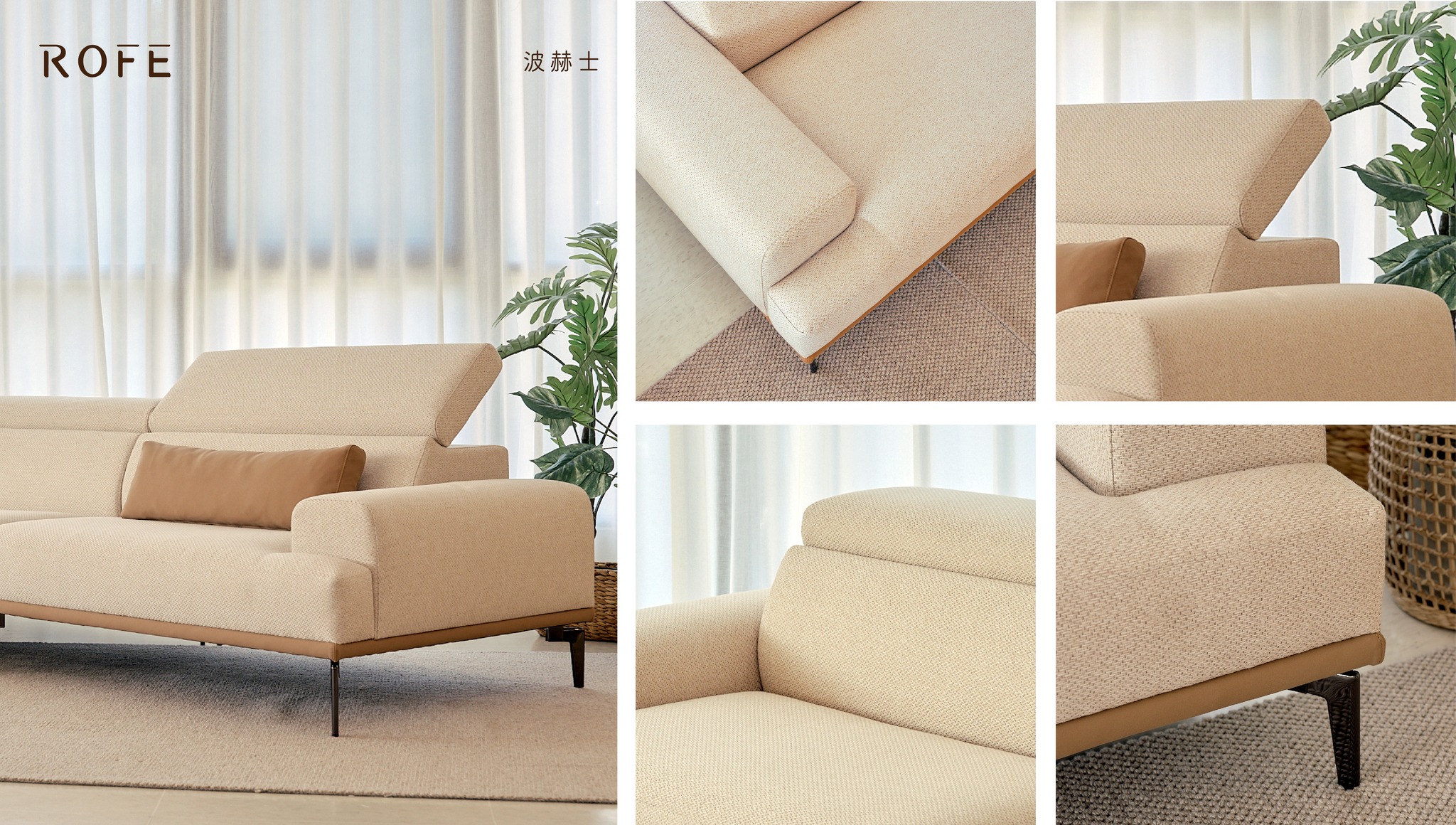 ROFE - ROFE —— Borges 波赫士 Sofa 陽光輕灑，綠意縈繞 吸收了每一縷光的溫度 自在而和諧 #百搭的風格調色盤 我們 ...
