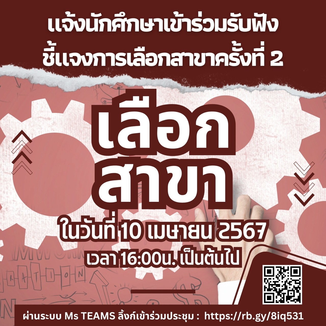 ประชาสัมพันธ์แจ้งนักศึกษาเลือกสาขา... - Engineering RMUTT | Facebook
