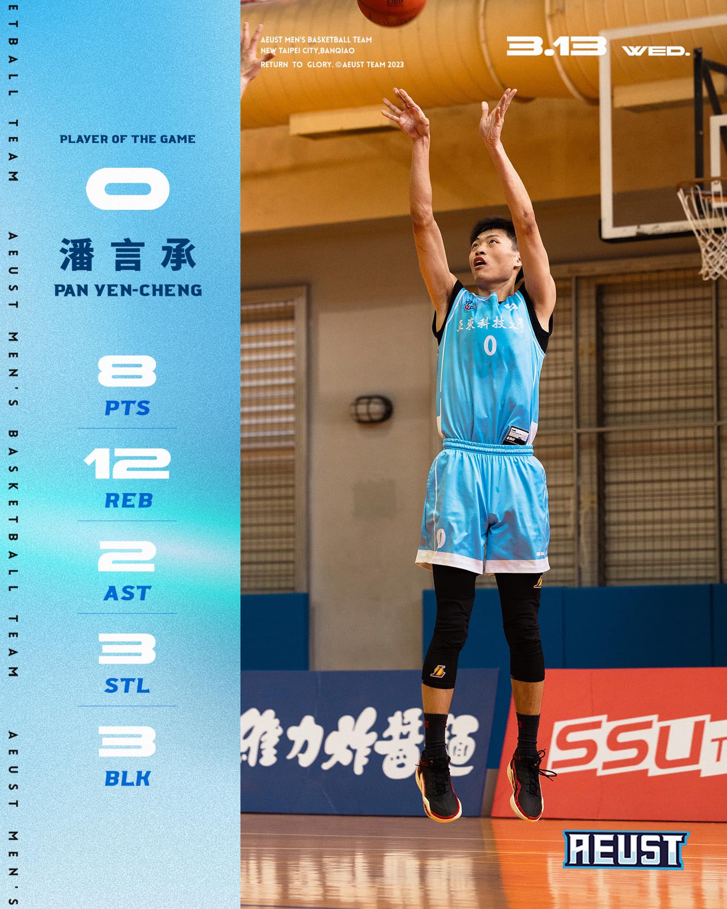 亞東科技大學籃球隊