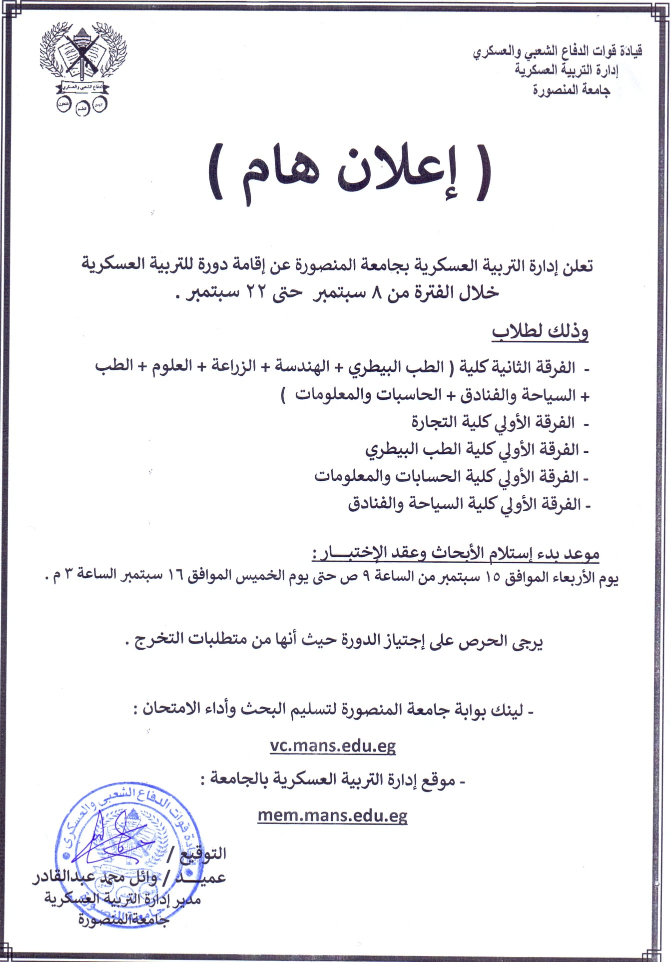 شئون طلاب كلية الزراعة جامعة المنصورة Home Facebook