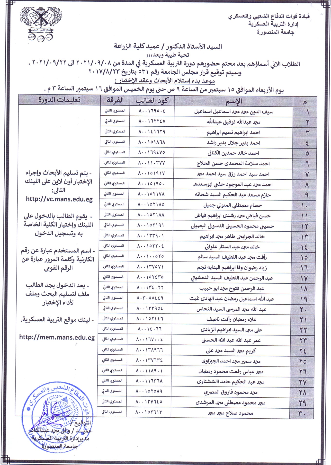 شئون طلاب كلية الزراعة جامعة المنصورة Home Facebook