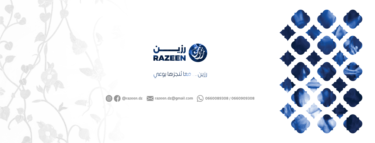 Razeen - رزين | Beni Abbes