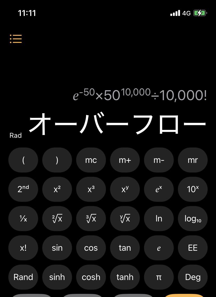 電卓 エラー