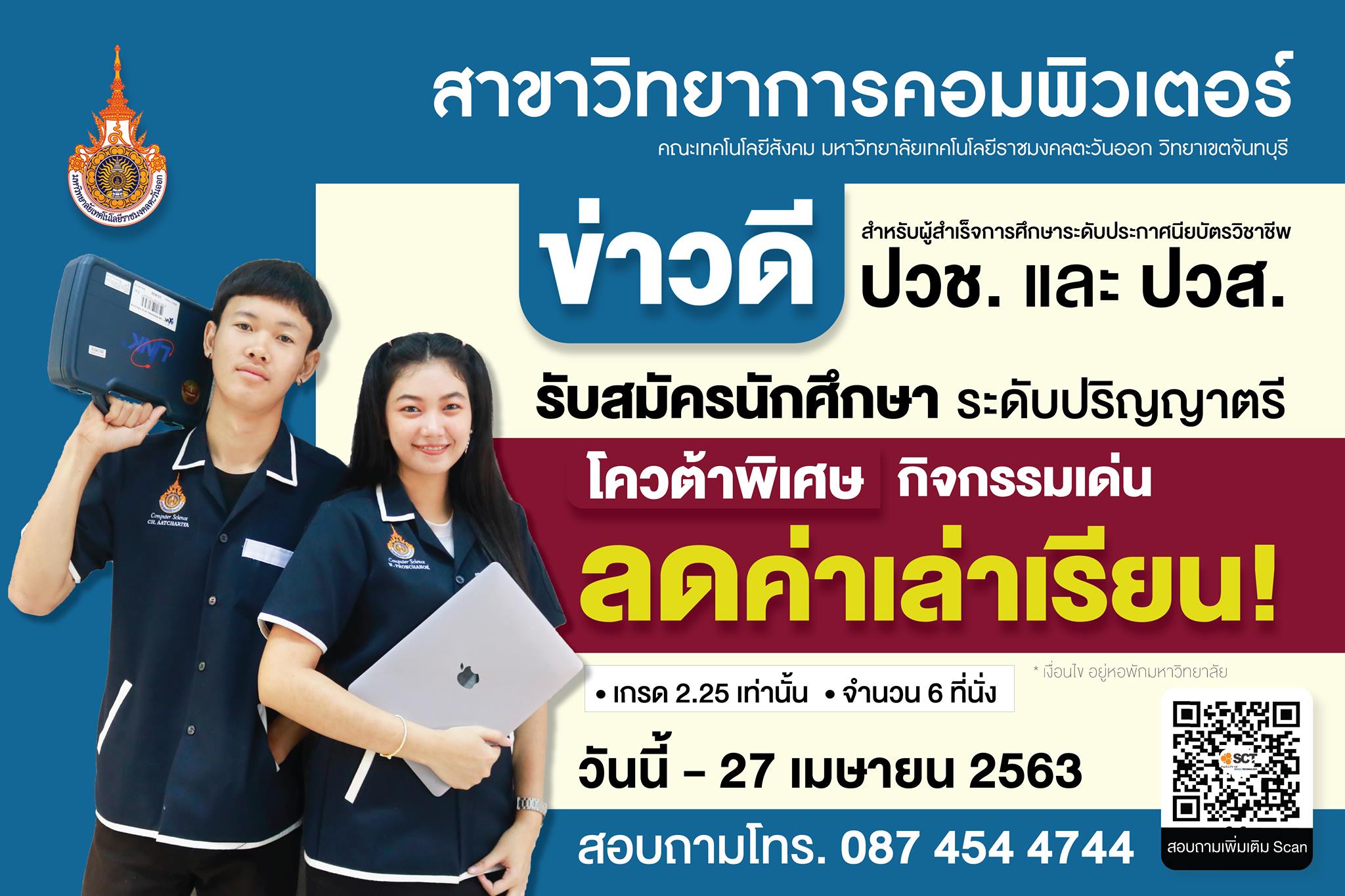 📢 #สาขาวิทยาการคอมพิวเตอร์... - เรารักไอที rmutto | Facebook