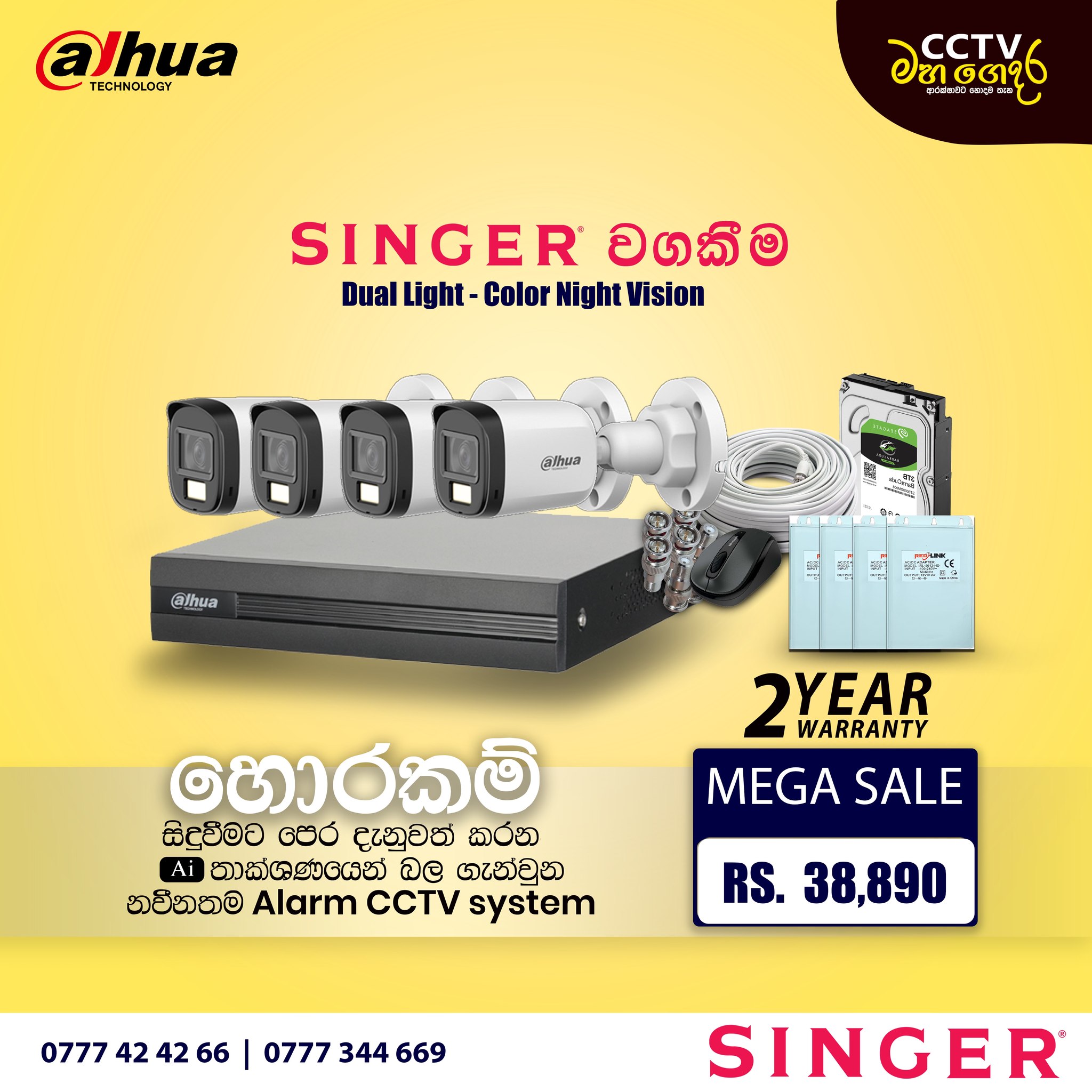 CCTV මහගෙදර - SINGER වෙතින් Dahua Camera DVR 🚚 CASH ON... | Facebook