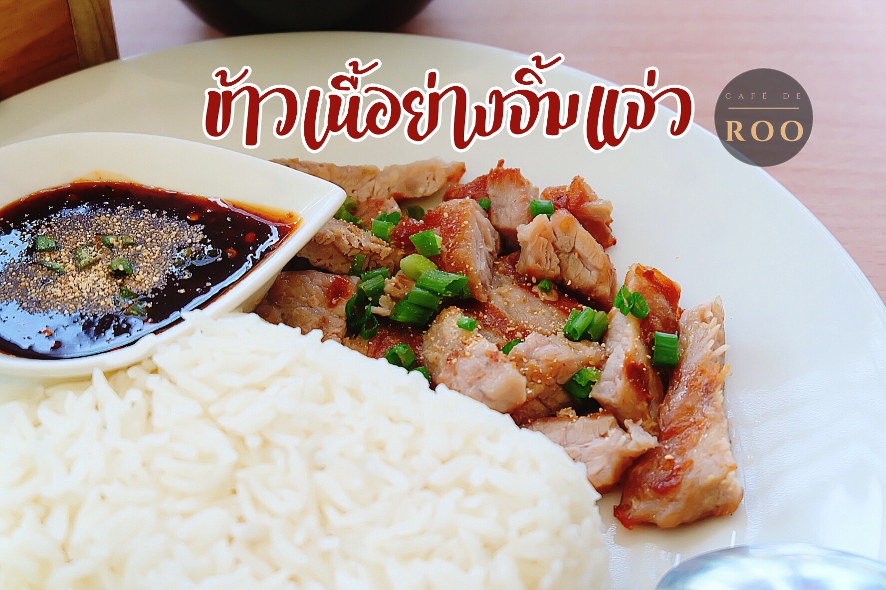 Cafe' de ROO - รอวัคซีนจนเหนื่อย...หาไรกินแก้เนือยดีกว่า 😁...