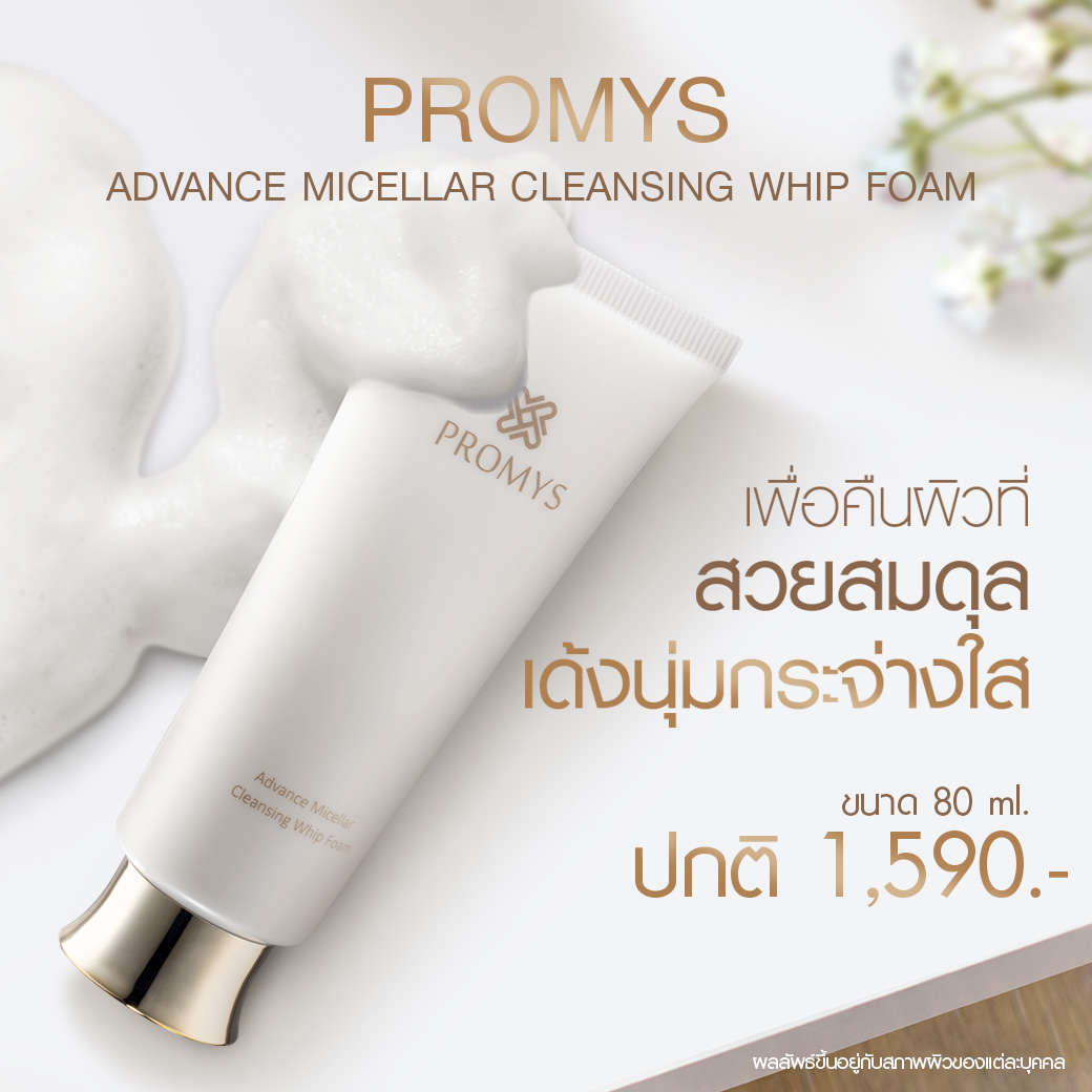 Promys - #เคล็ดลับความงาม หน้าอ่อนวัย เริ่มต้น... | Facebook