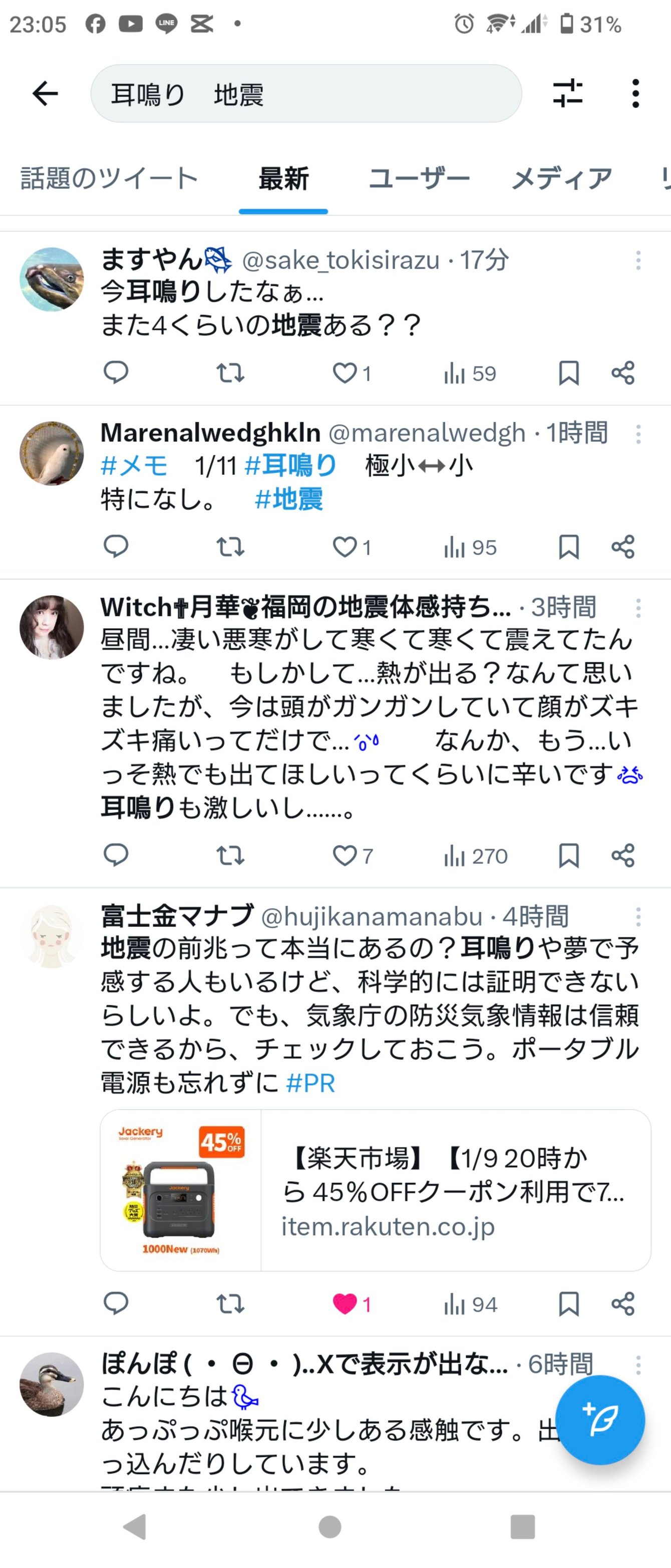 地震 耳鳴り 予知