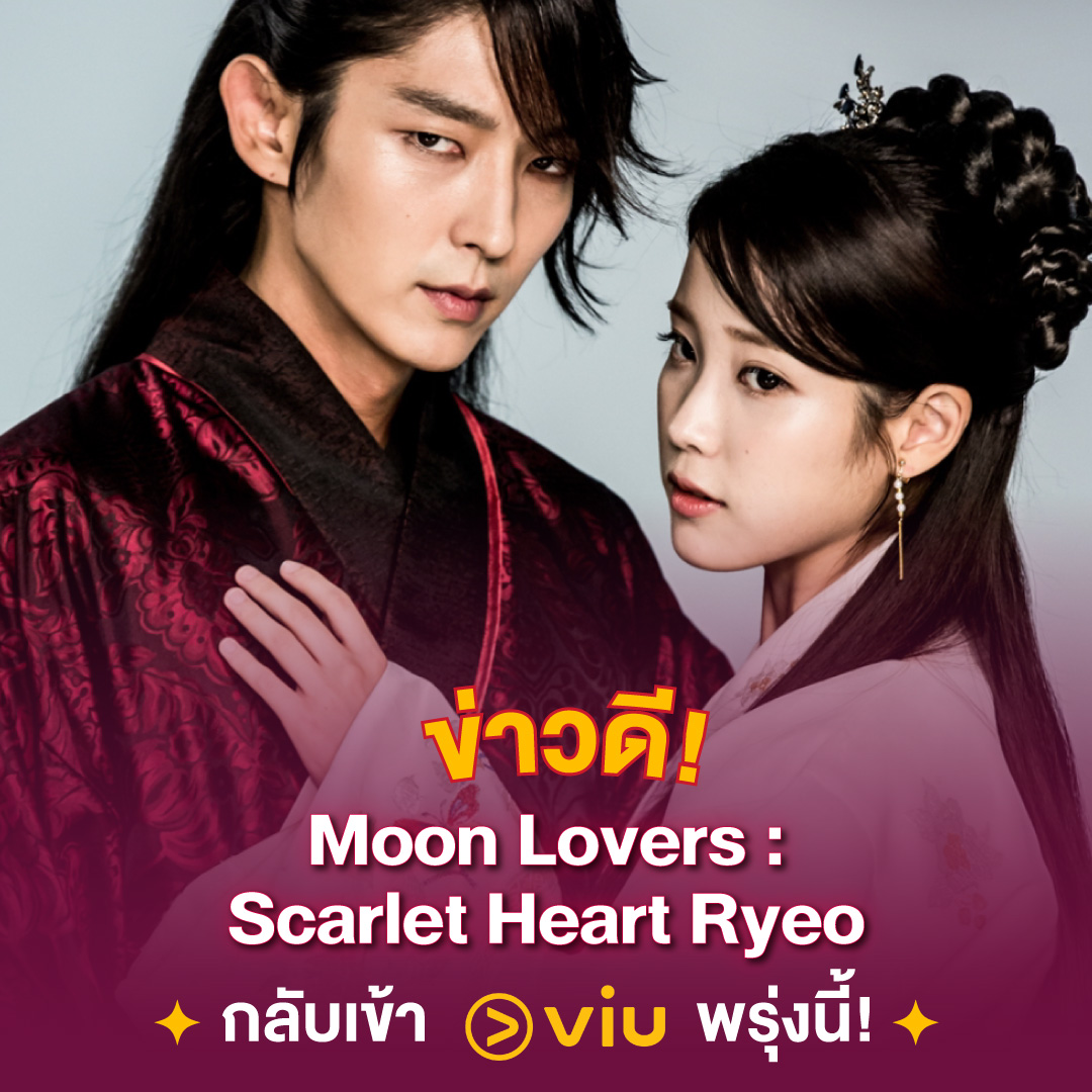 Viu - 💖 ข่าวดี! #MoonLoversScarletHeartRyeo ทั้ง 4 Version จะกลับเข้า ...