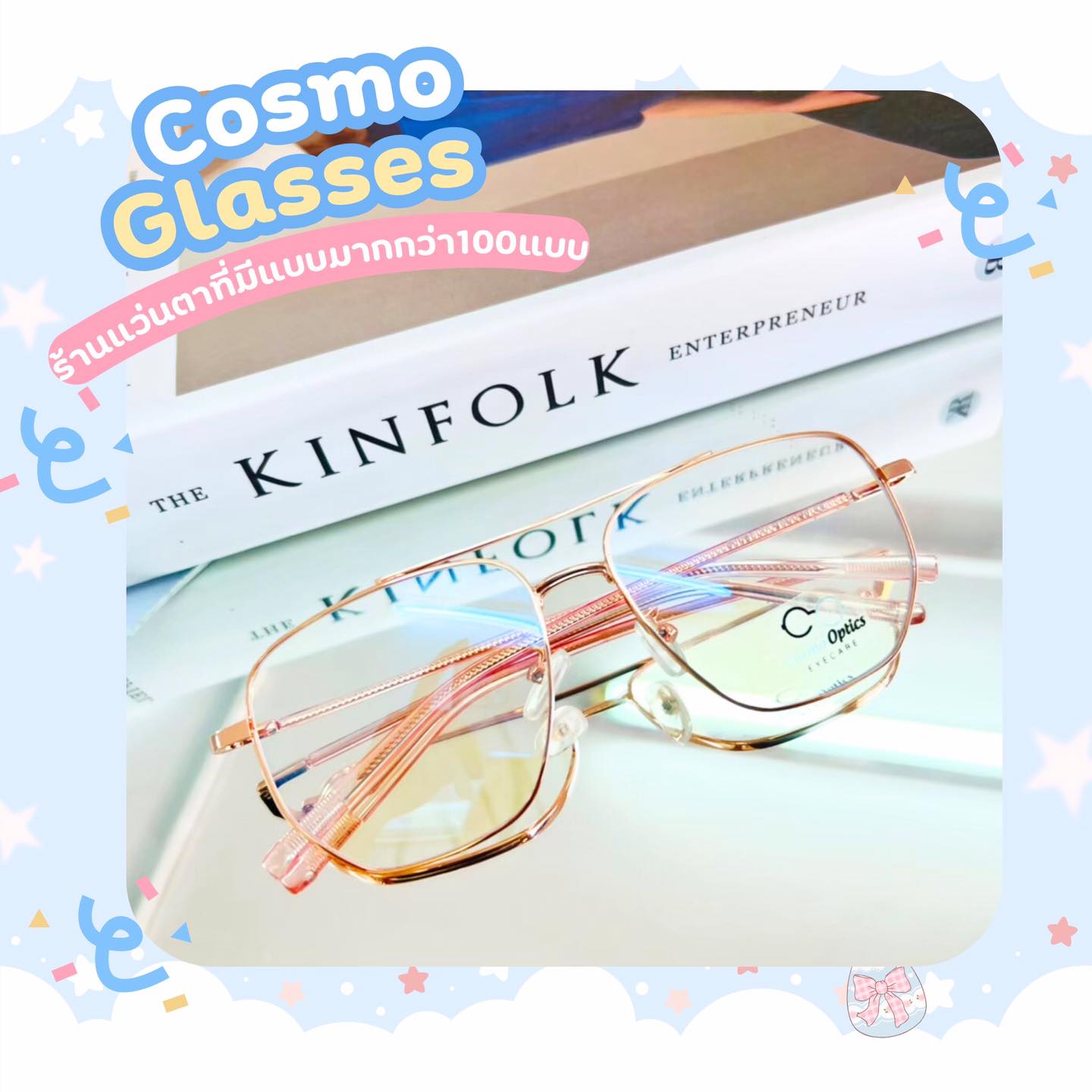 Cosmo... - Cosmo glasses : กรอบแว่น แว่นสายตา แว่นกรองแสง